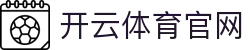 开云(kaiyun)官方网站 | 体育直播·比分数据·新闻资讯